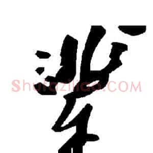 輩