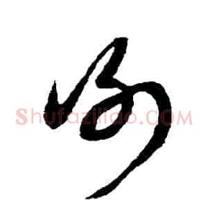 謝