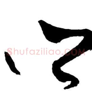 乡