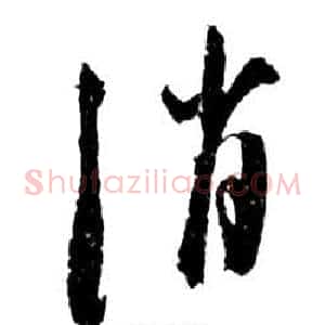 消