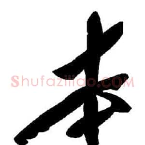 本