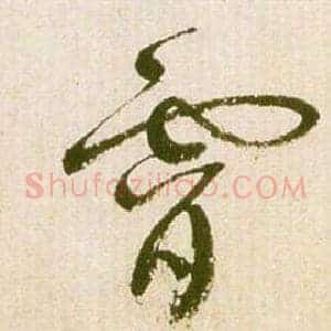 霄