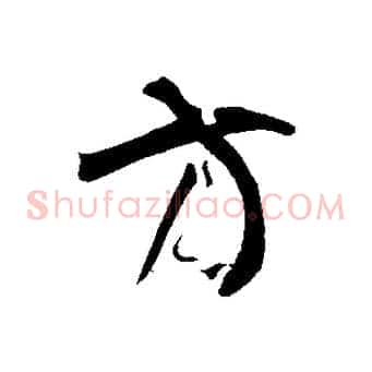 方