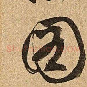 圖