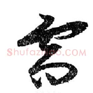 需