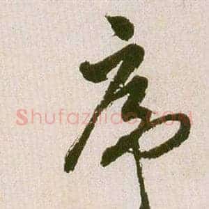 序