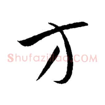 方