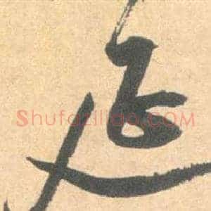 延