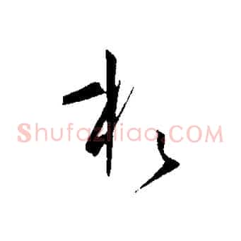 於