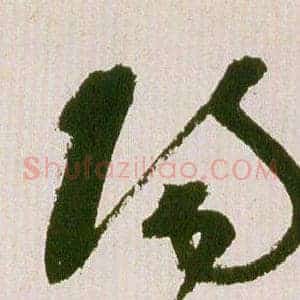 陽