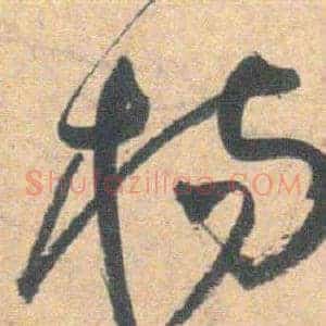 楊