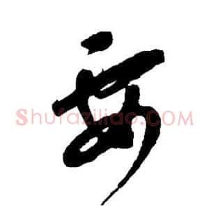 要