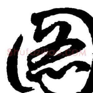 图