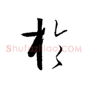 於