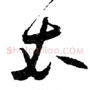 衣