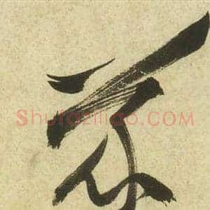 義