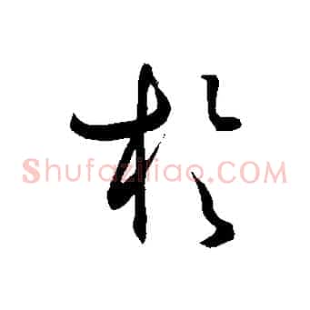 於
