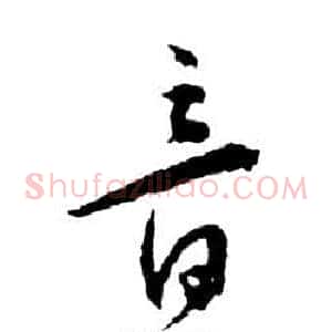 音