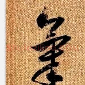 氣