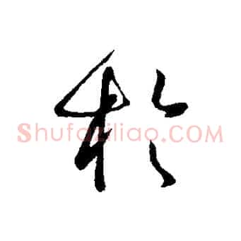於