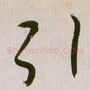 引