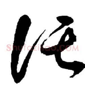 托