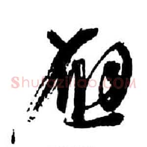 應