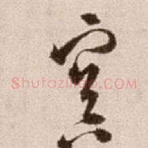 容