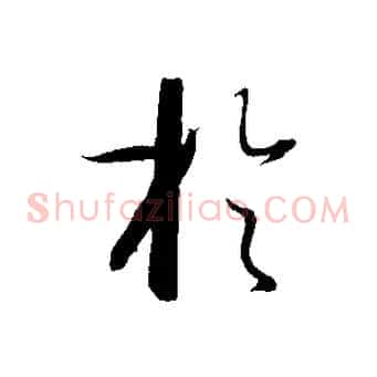 於