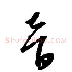 音