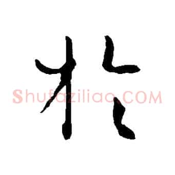 於
