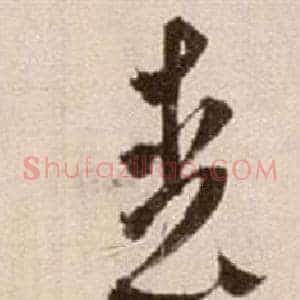 喪