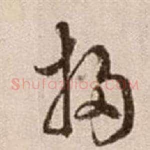 掃