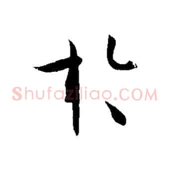 於