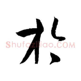 於
