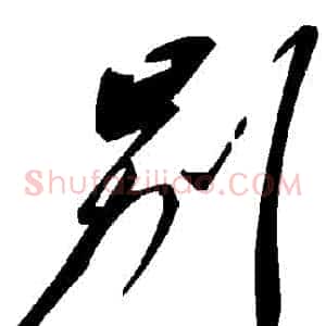別