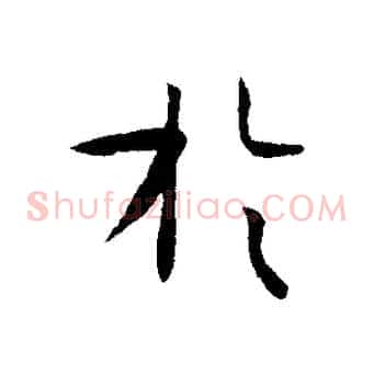 於