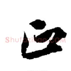 正
