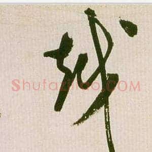 越
