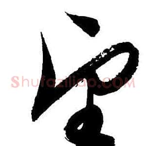 望