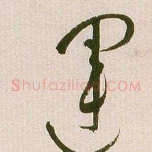 運