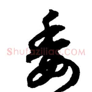 委