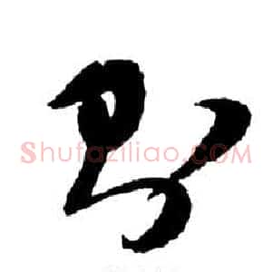 則
