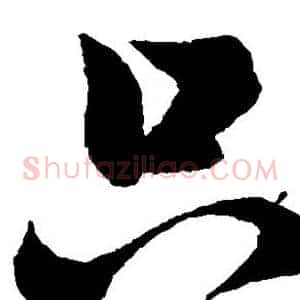 只