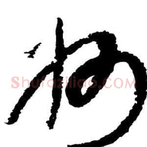 州