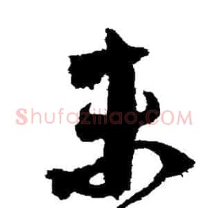 未