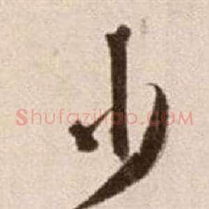 少