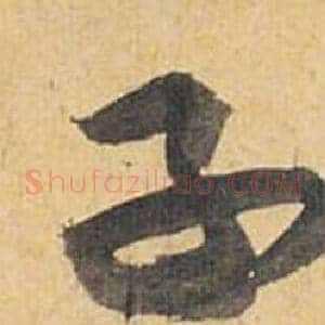 子