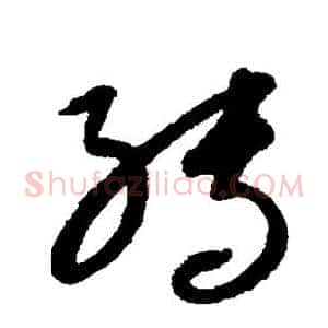 转