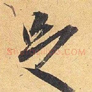 足